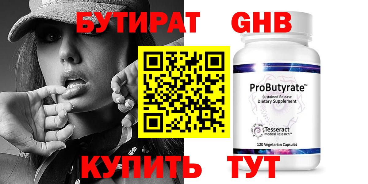 БУТИРАТ GHB Новоалександровск