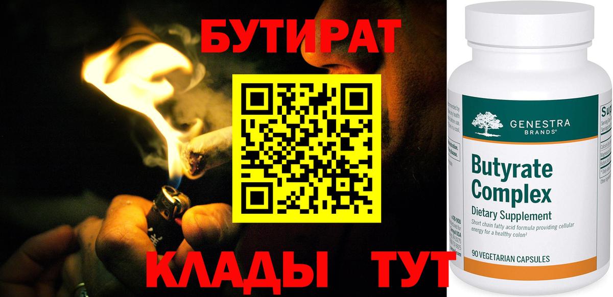БУТИРАТ BDO  Вход с VPN  Бутират  Новоалександровск 