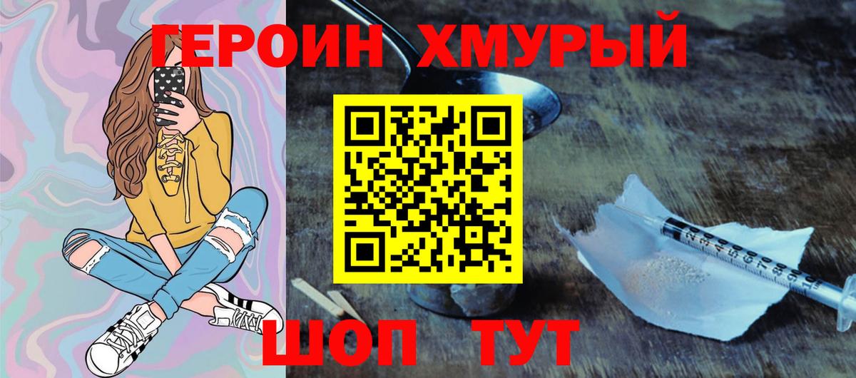ГЕРОИН гречка Новоалександровск