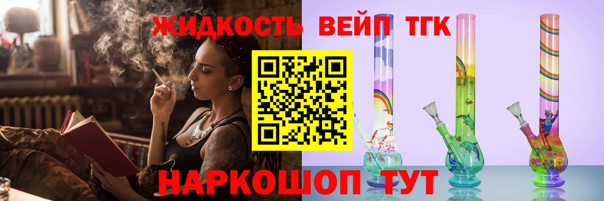 Дистиллят ТГК вейп Новоалександровск